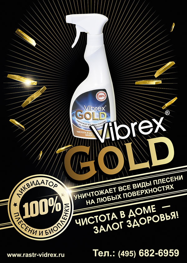   Vibrex Gold
