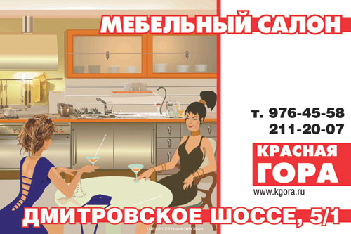 Рекламная кампания Красная гора в метро
