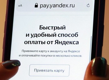 Yandex Pay  