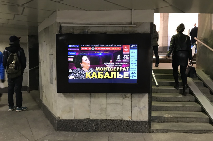 Реклама в переходе у станции метро Пушкинская