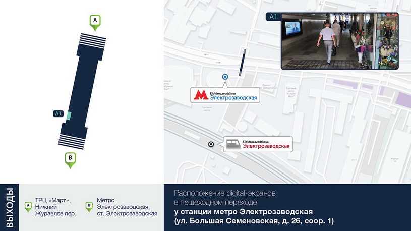 Реклама в подземном переходе у станции метро Электрозаводская