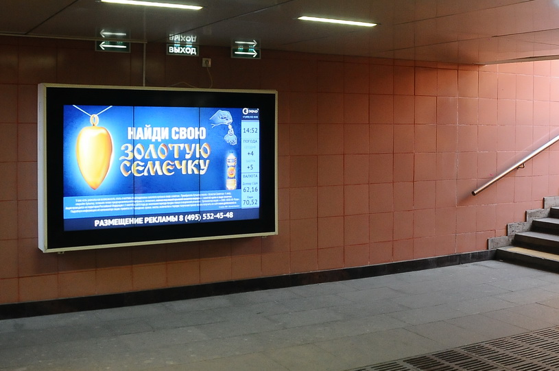 Реклама в подземном переходе у станции метро Тверская