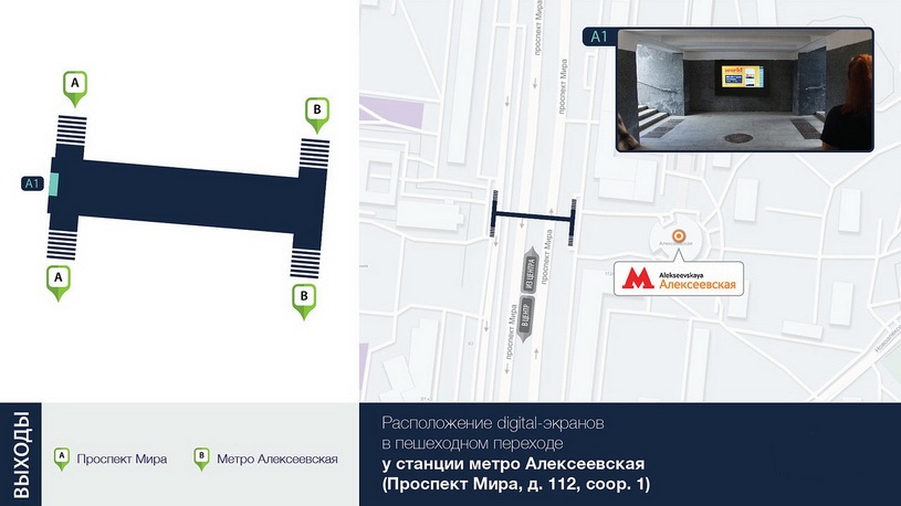 Реклама в переходе у станции метро Алексеевская