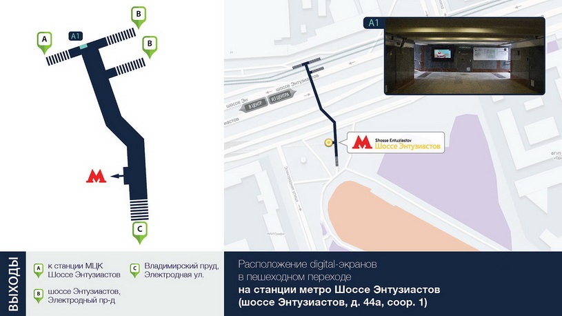 Реклама в переходе у метро Шоссе Энтузиастов